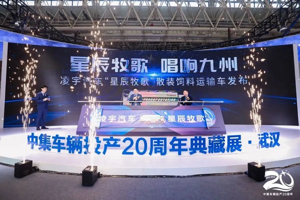 畜牧运输车产品宣布活动现场