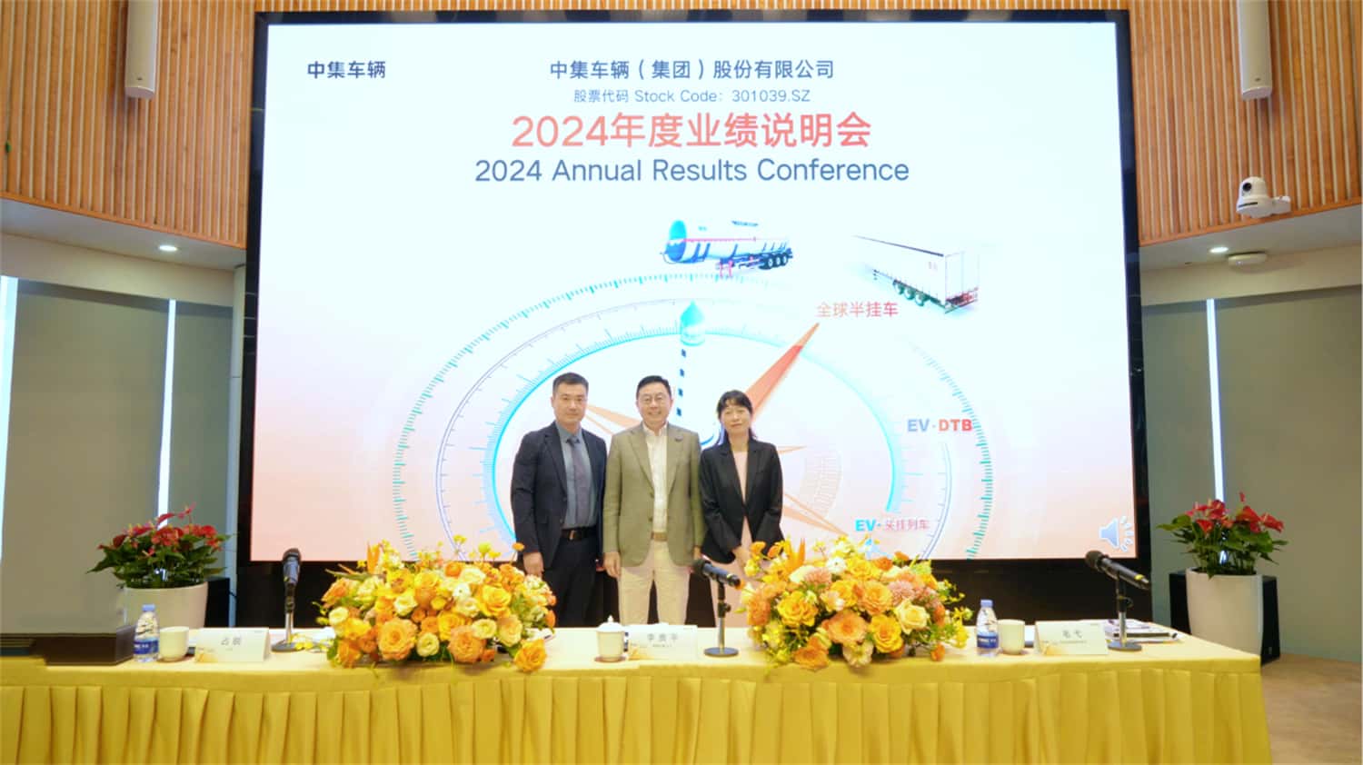 【梦之城新闻】中集车辆2024年报出炉：营收210亿元，，，，，，谋划性净利润13.5亿元