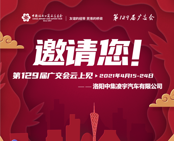 云上广交会，，，，邀您共赏！
